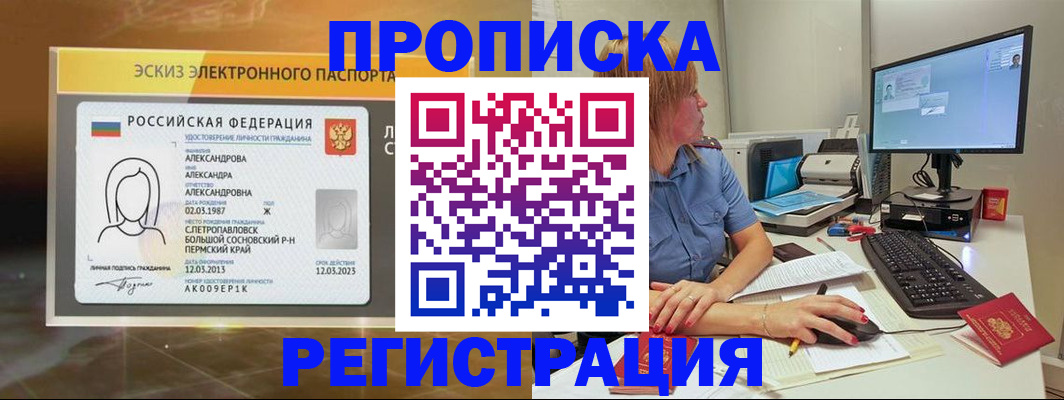 прописка 2025 в Талице