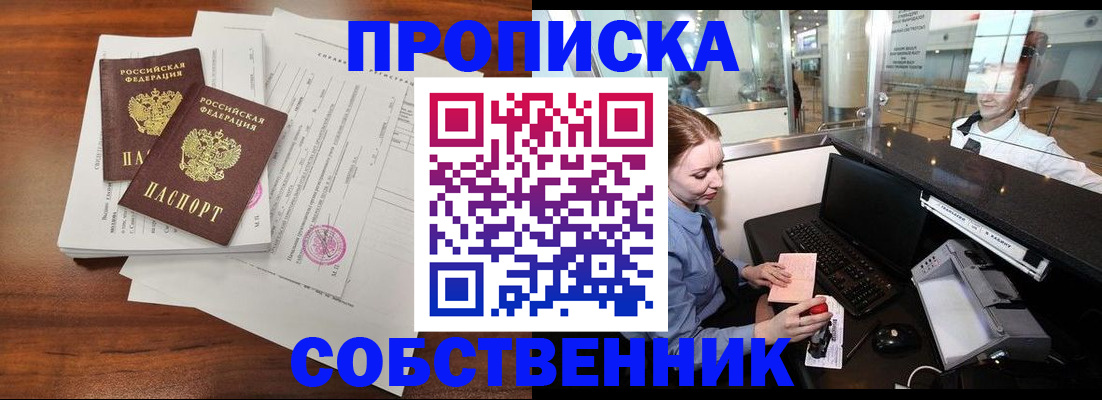 прописка законно в Талице