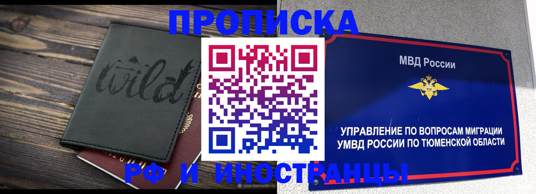 временная регистрация 2025 в Талице